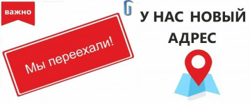 ИЗМЕНЕНИЕ АДРЕСА